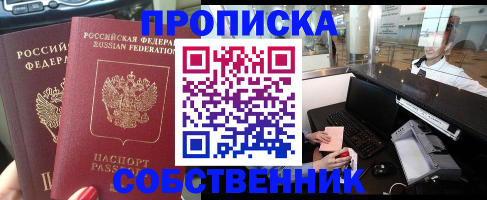 временная регистрация адрес в Барнауле