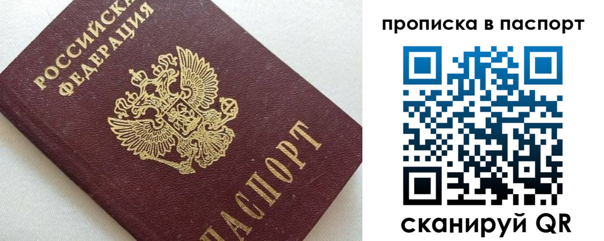 временная регистрация законно в Барнауле