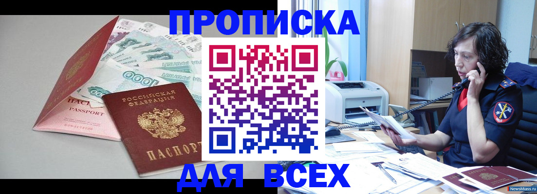 временная регистрация в Барнауле