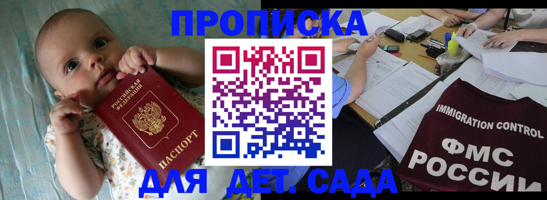 временная регистрация собственник в Барнауле