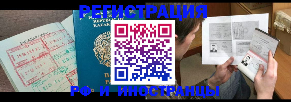 прописка для кредита в Барнауле