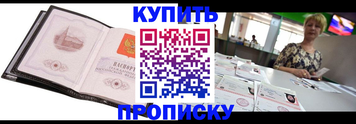 прописка иностранных граждан в Барнауле