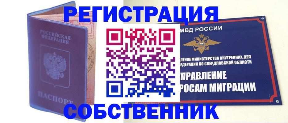 временная регистрация для школы в Барнауле