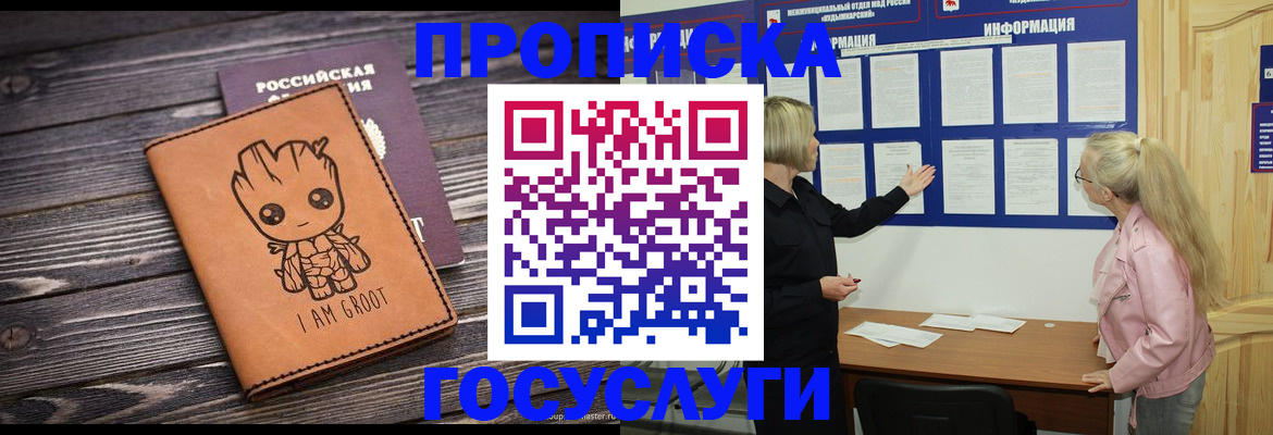 временная регистрация в квартире в Барнауле