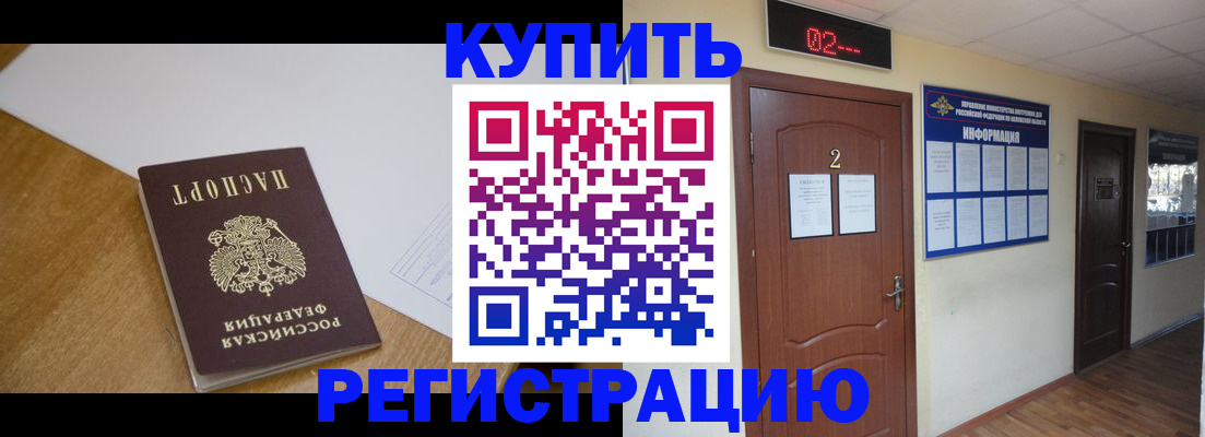 прописка 2025 в Барнауле